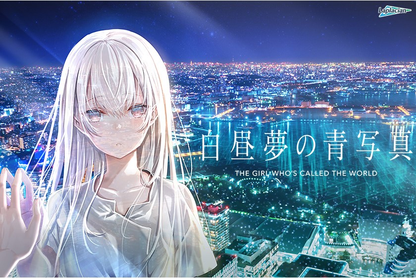 「絵も話も綺麗すぎる!」白昼夢の青写真をプレイした感想・レビュー