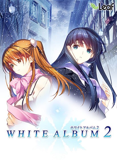 WHITE ALBUM2攻略 各ルートの概要、感想あり。