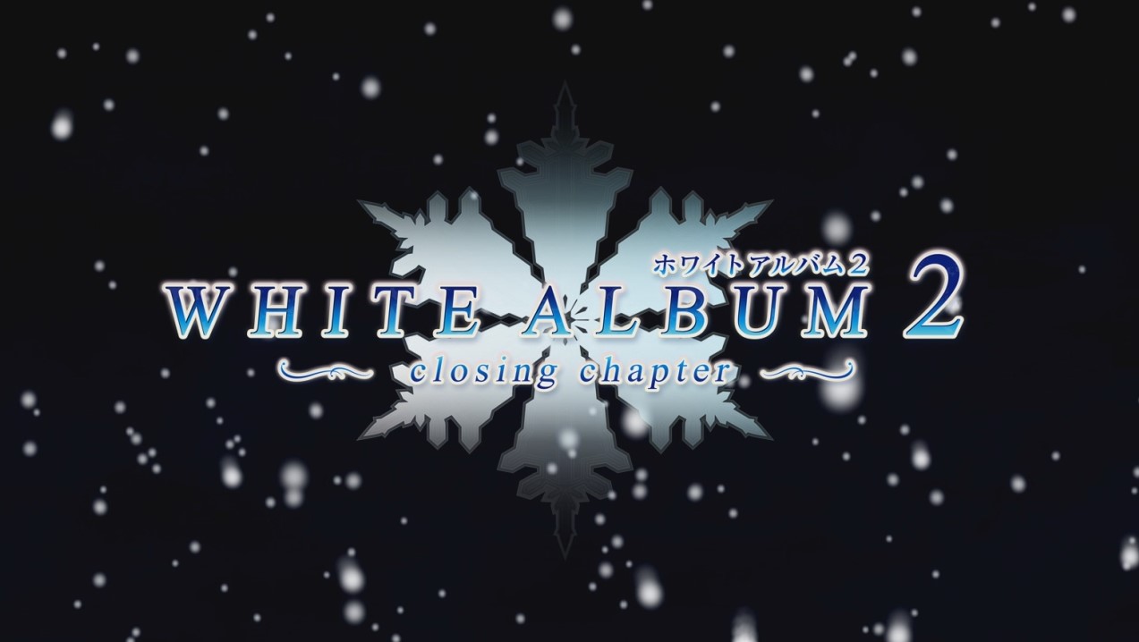 Closing chapterの意味について「WHITE ALBUM2」考察