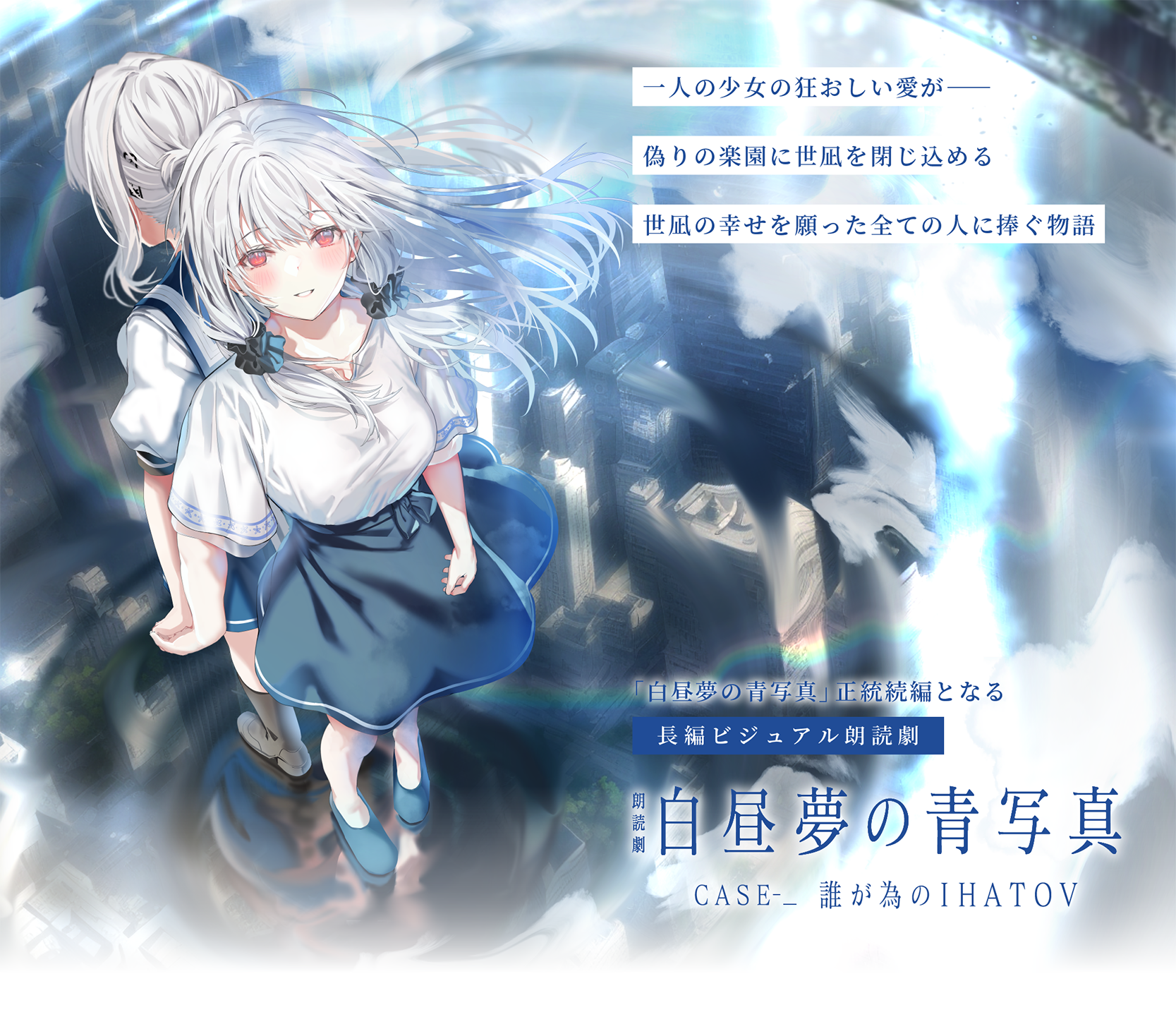 白昼夢の青写真 朗読劇に行ってきました。